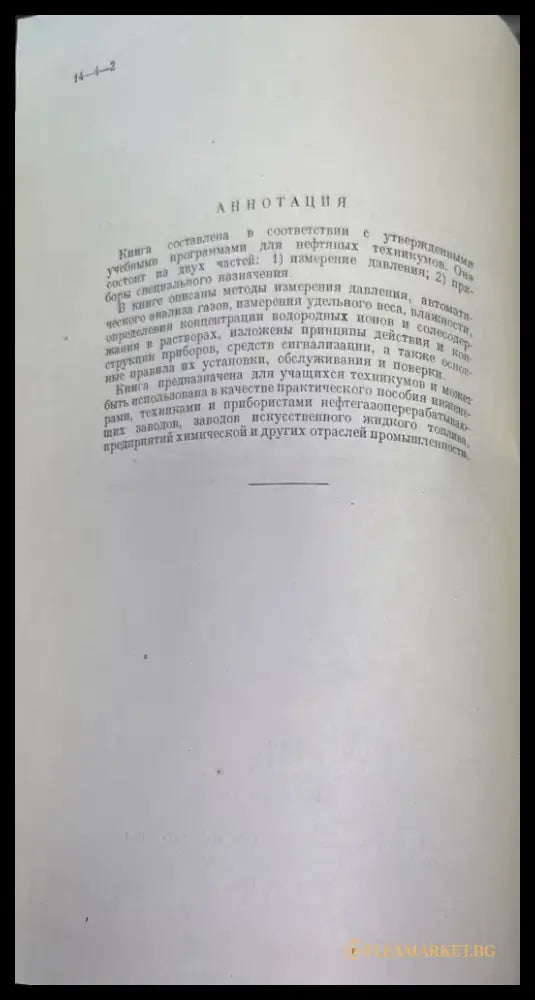 Измерение давления и приборы - Книги