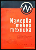 Измервателна техника (119) - Книга