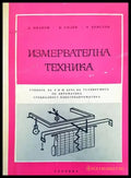 Измервателна техника - Книги
