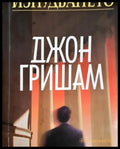 Изнудването (4784) - Книга