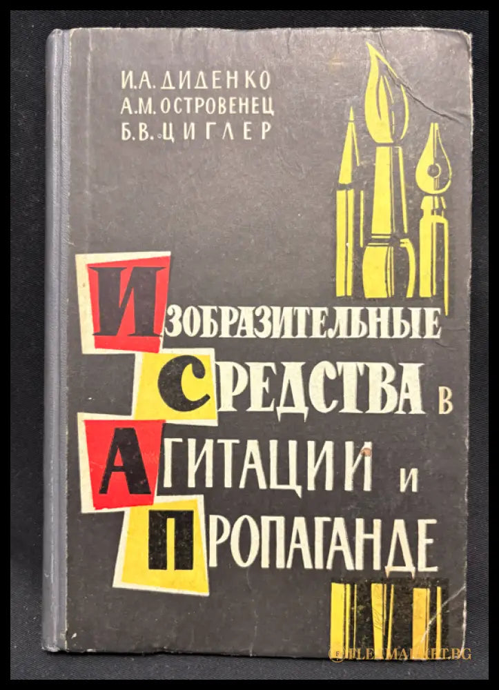 Изобразительные средства - предна корица