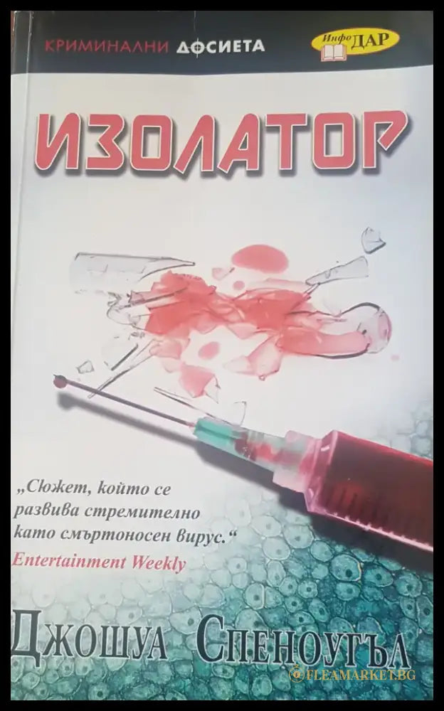 Изолатор - Книги
