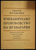 Изпълнително производство на НР България - Георги Мутафчиев