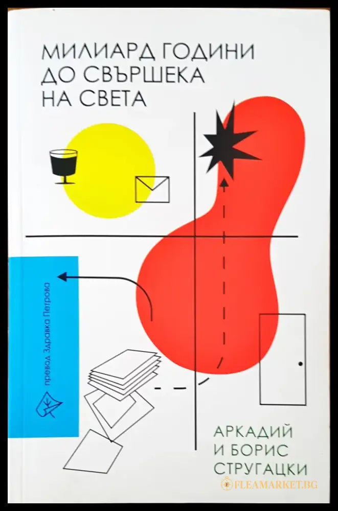 Изпитанията на Аполон - Книги