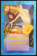 Изпитанията на малката Пиерета (1928) - Книга