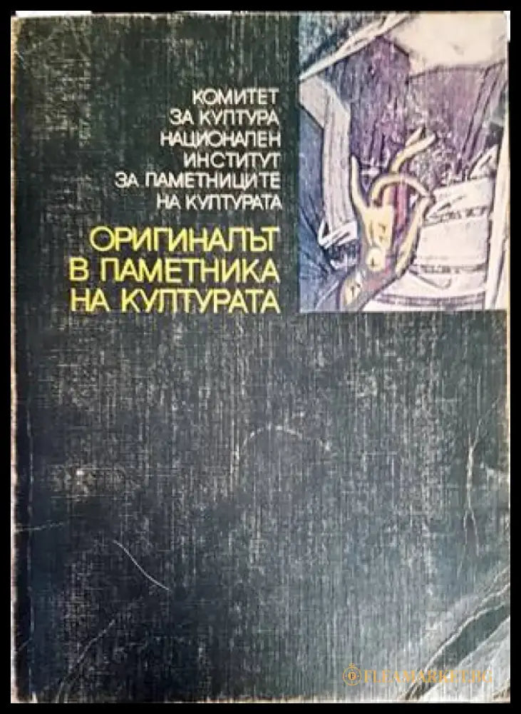 Изпитание (2321) - Книга