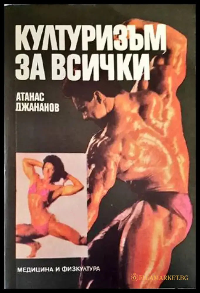 Изпитание (2321) - Книга
