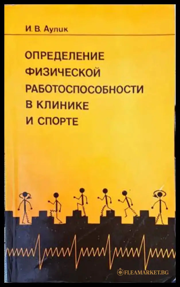 Изпитание (2321) - Книга
