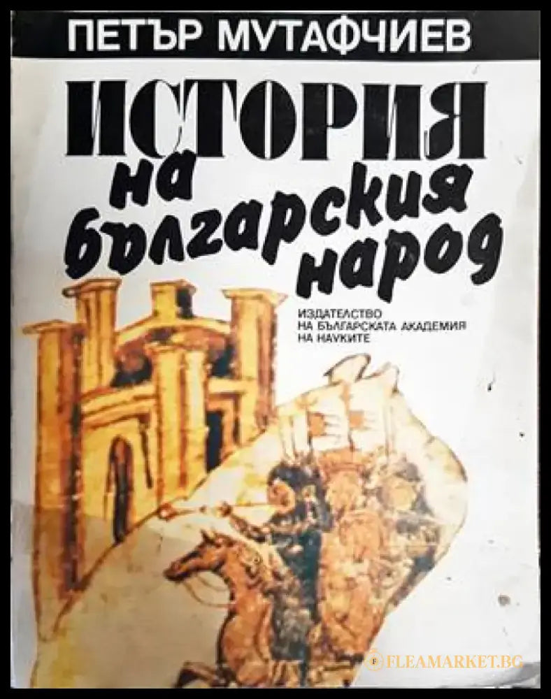 Изпитание (2321) - Книга