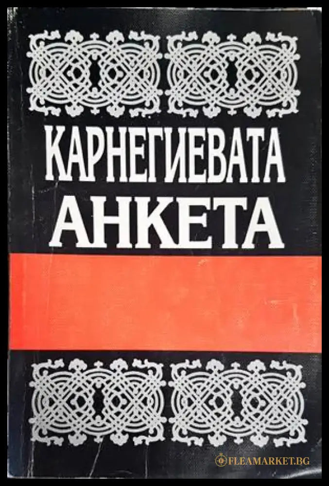 Изпитание (2321) - Книга