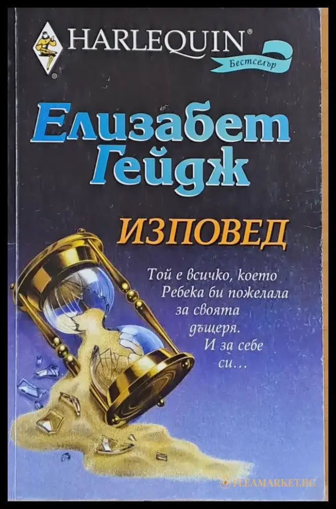 Изповед (422) - Книга
