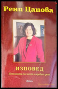 Изповед (1730) - Книга