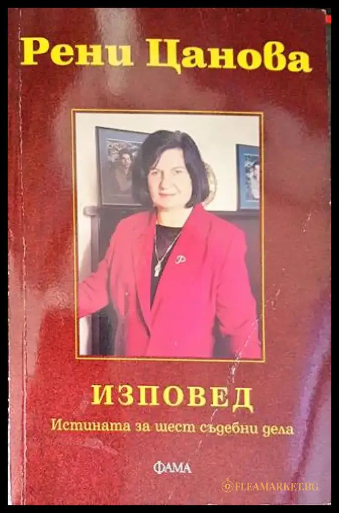 Изповед (1730) - Книга