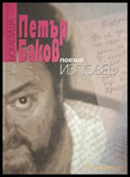 Изповед 2 (1289) - Книга