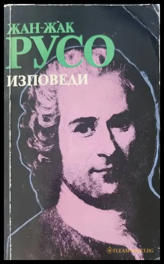 Изповеди (322) - Книга