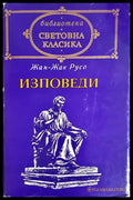 Изповеди (3994) - Книга