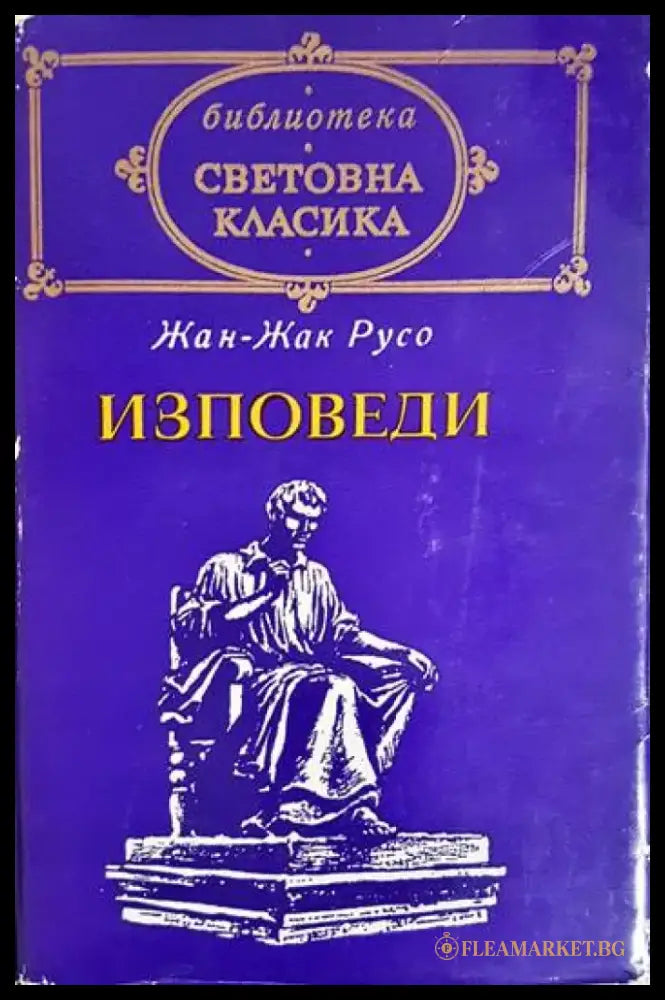 Изповеди (3994) - Книга