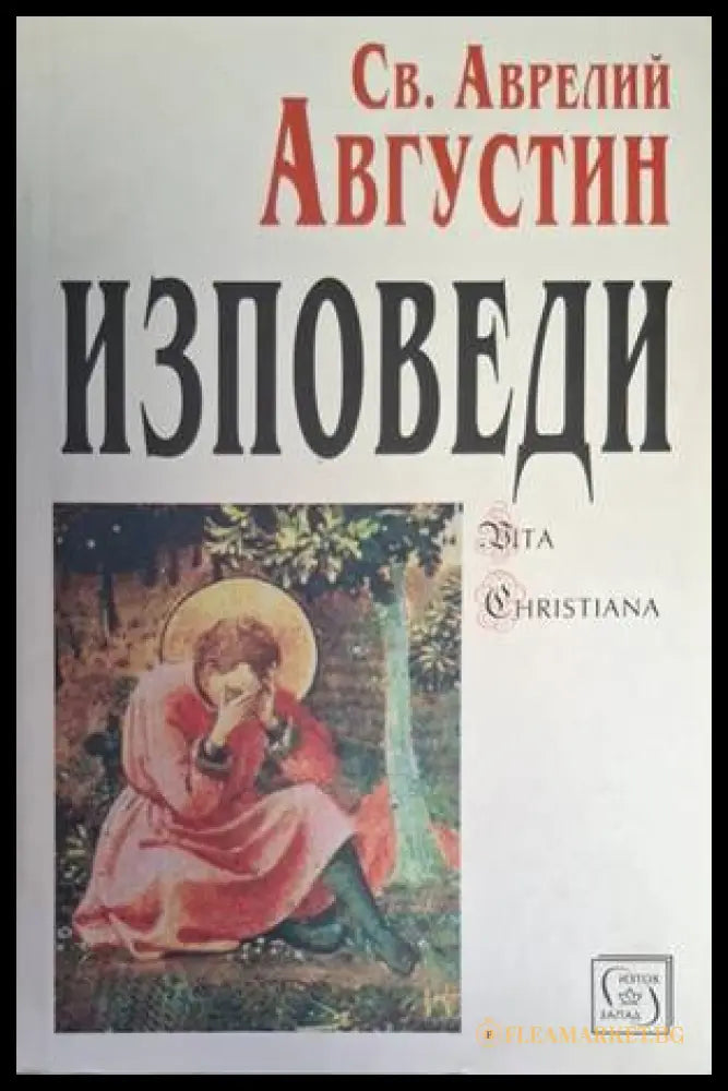 Изповеди