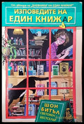 Изповедите на един книжар - Книги