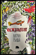 Изследователят (609) - Книга