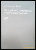 Изследване и изчисляване на дренажни ситеми - Книги
