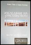 Изследване на християнството - Книги