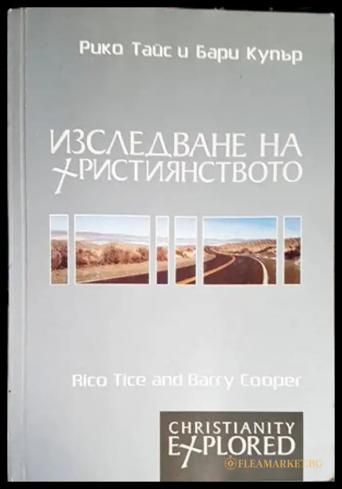 Изследване на християнството - Книги