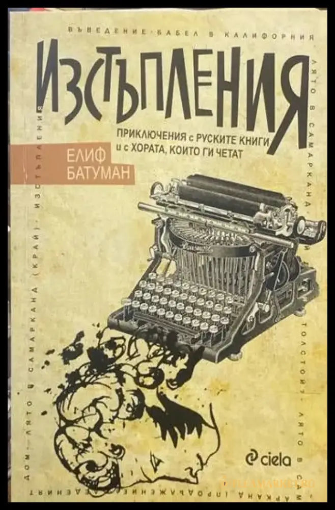 Изстъпления - Книги