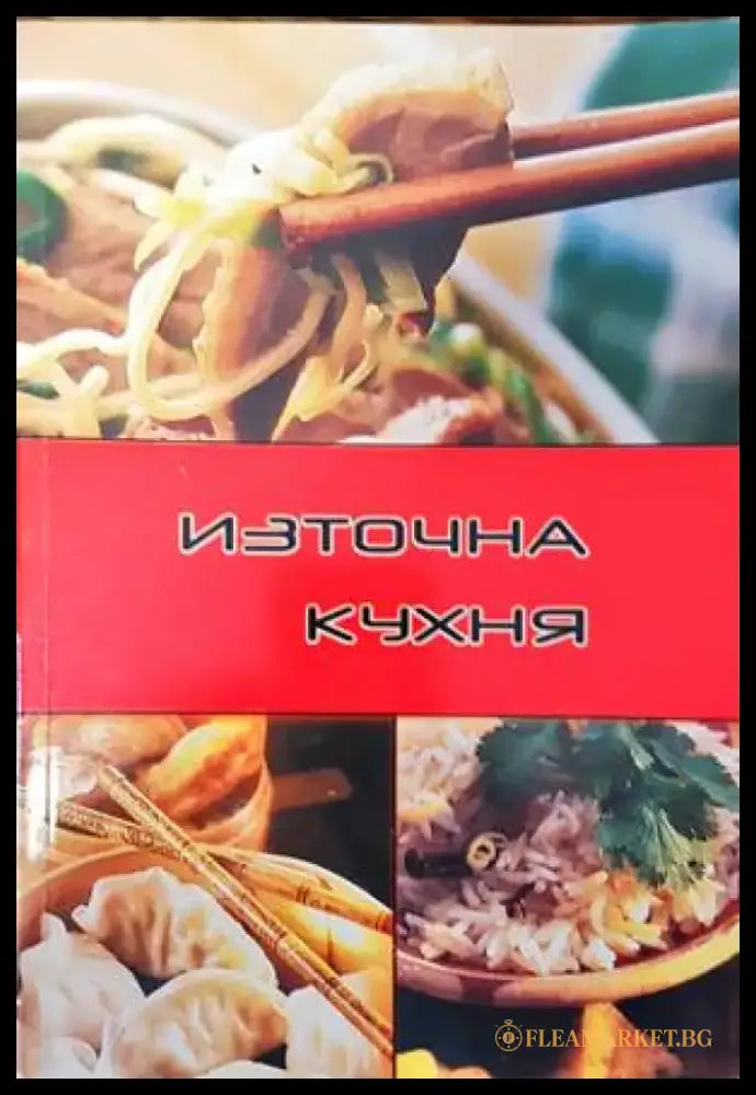Източна кухня - Книги