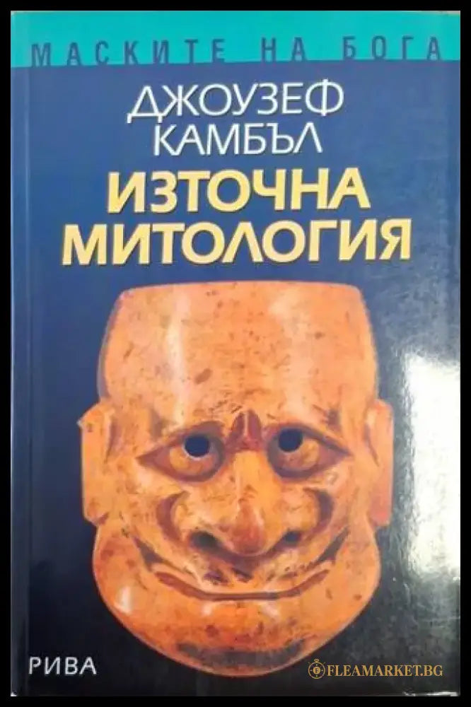 Източна митология (1467) - Книга