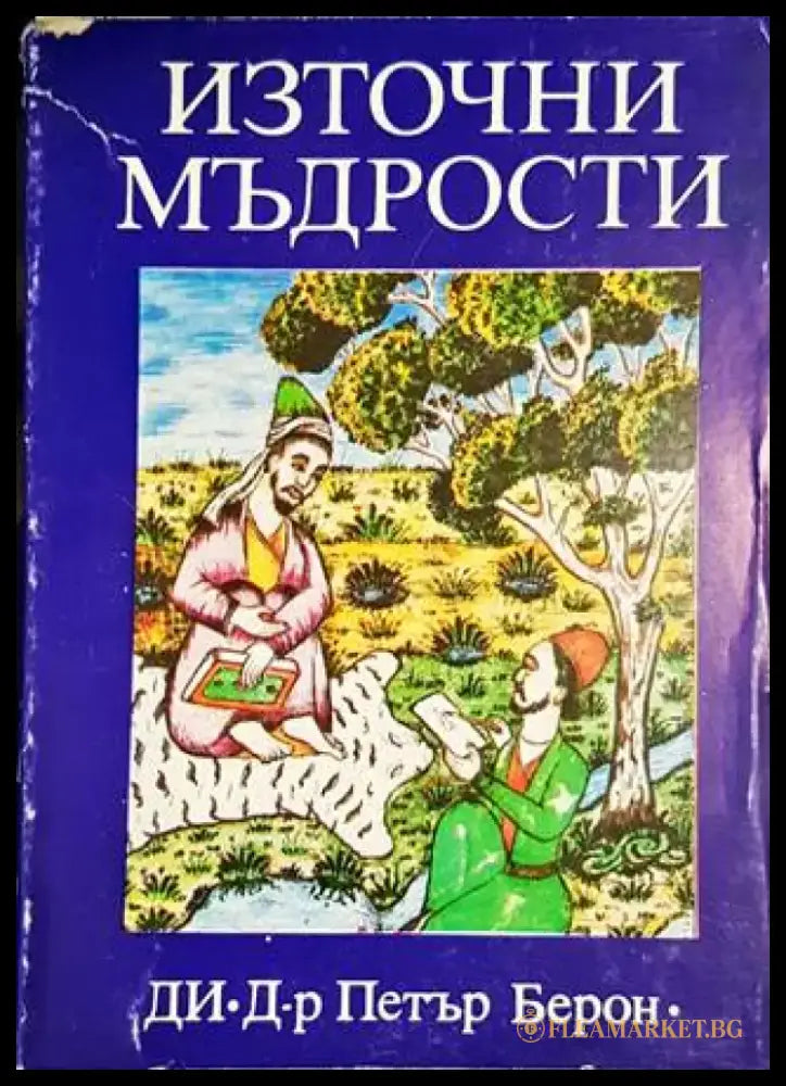 Източни мъдрости - Книги