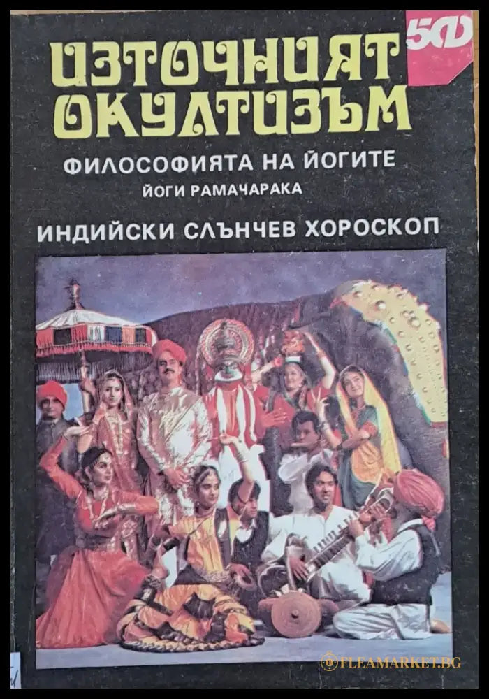 Източният окултизъм (1689) - Книга