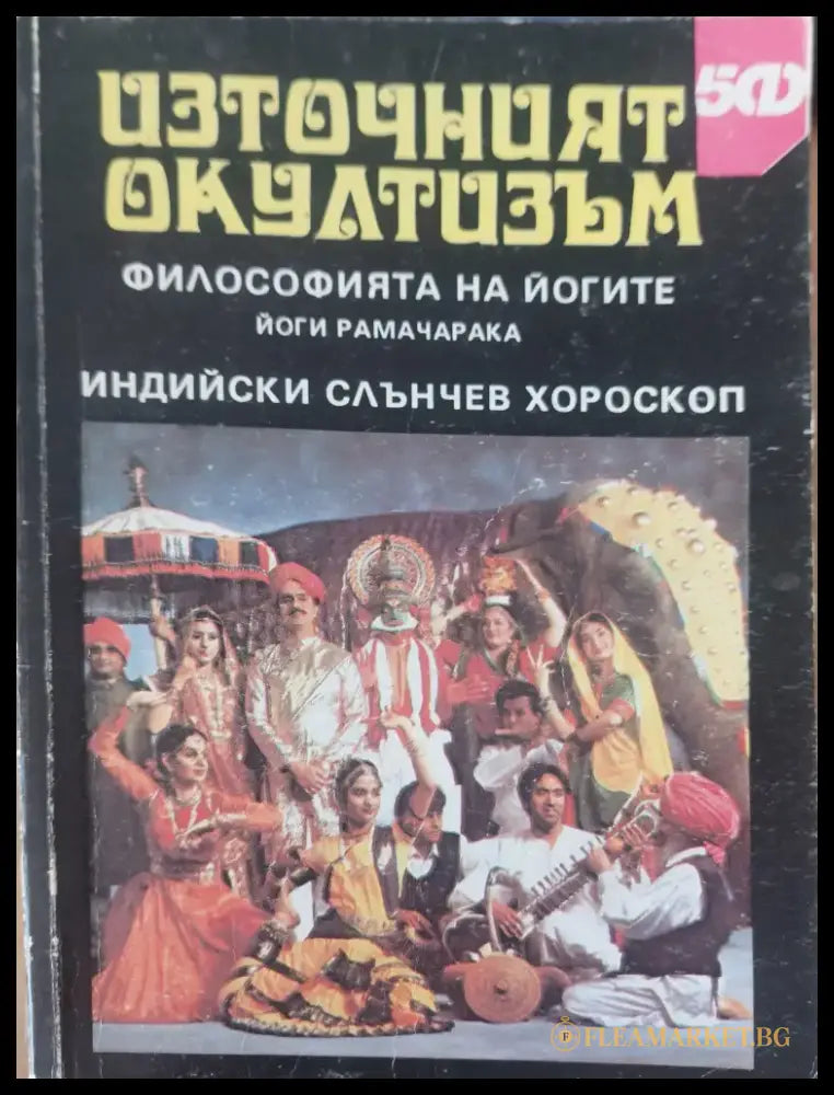 Източният окутизъм - Книги