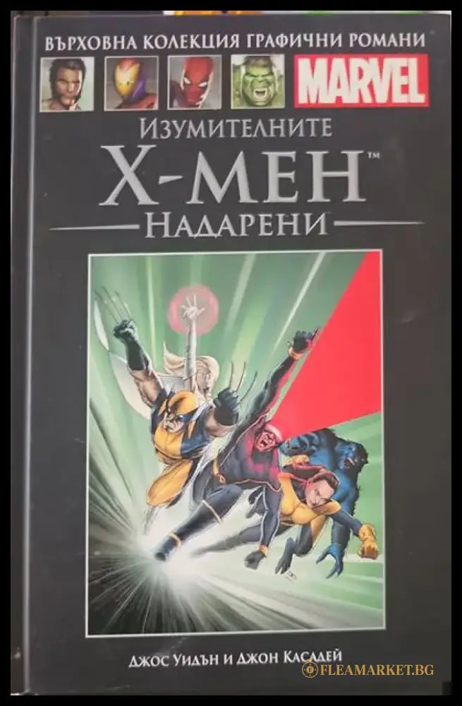 Изумителните Х-Мен: Надарени (676) - Книга