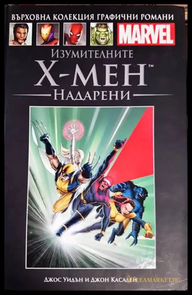 Изумителните Х-Мен: Надарени - Книги