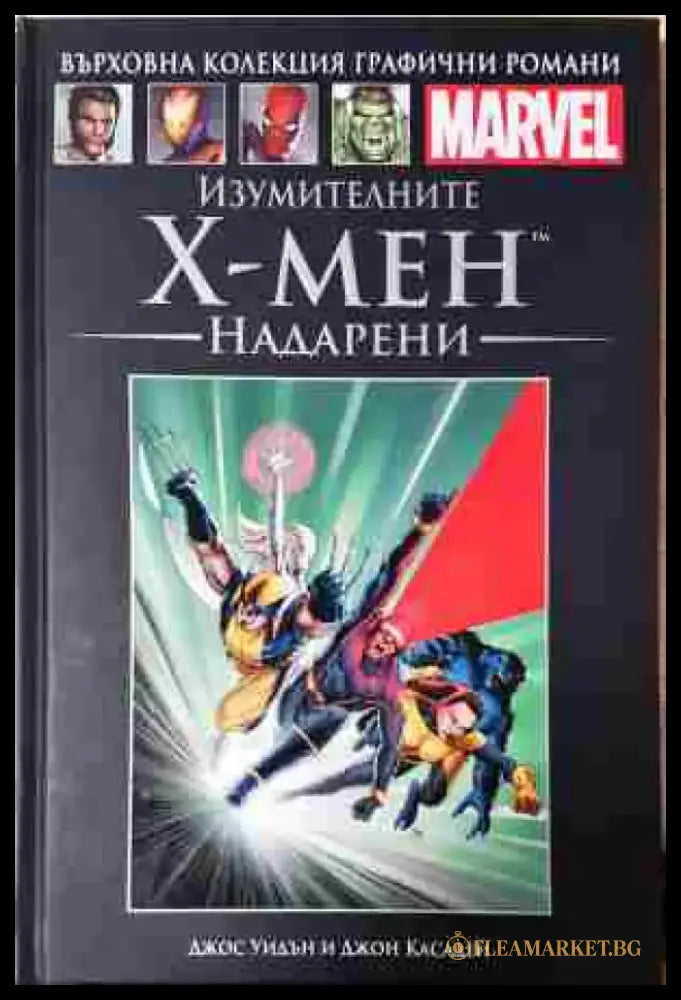 Изумителните Х-Мен: Надарени - Книга