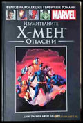 Изумителните Х-Мен: Опасни - Книга