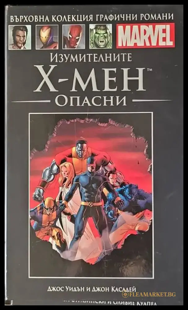 Изумителните Х-Мен: Опасни - Книги