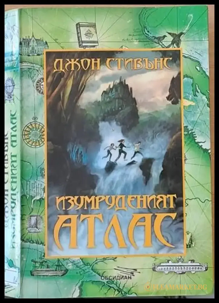 Изумруденият атлас - Книги