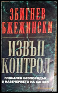 Извън контрол (1687) - Книга