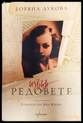 Извън редовете - Книга