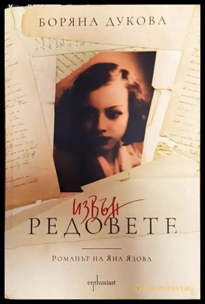 Извън редовете - Книга