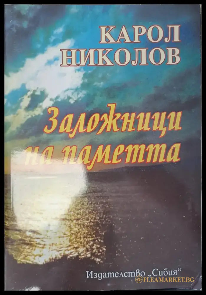 Извън себе си (140) - Книга
