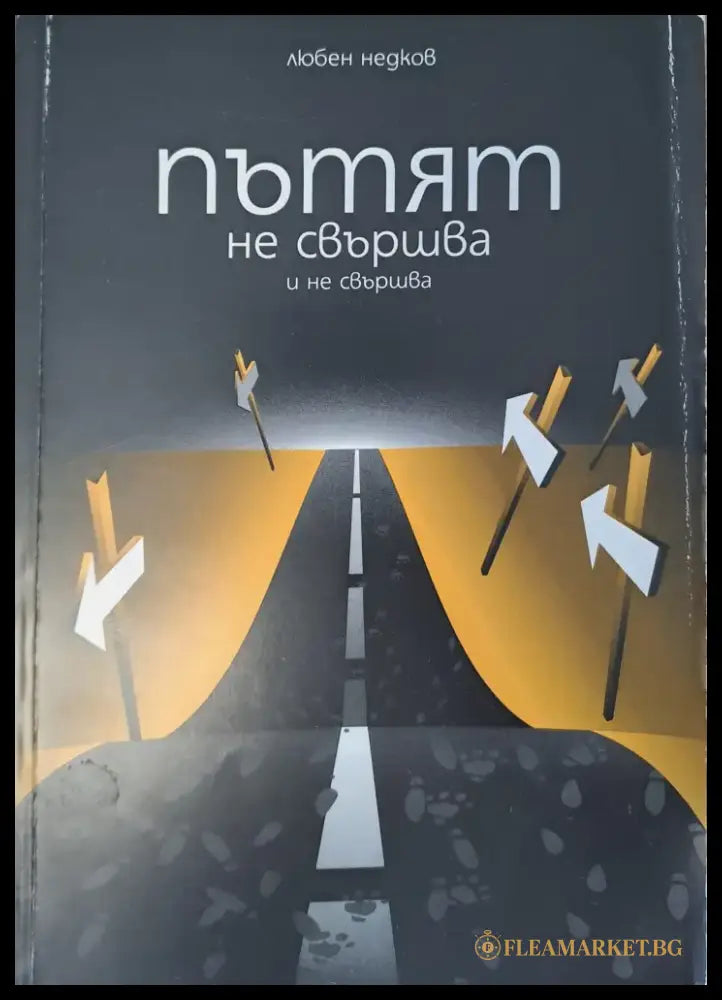 Извън себе си (140) - Книга