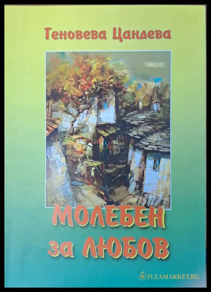 Извън себе си (140) - Книга