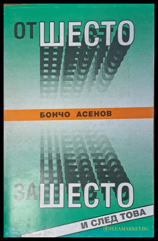 Извън себе си (140) - Книга