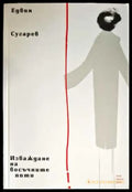 Изваждане на восъчните пити - Книги