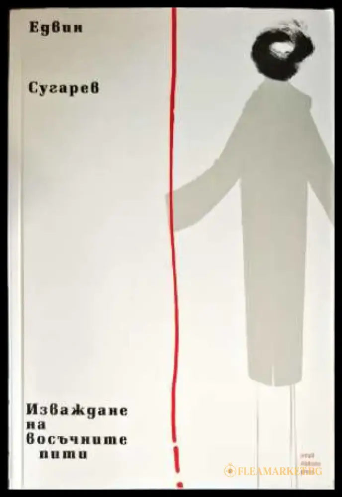 Изваждане на восъчните пити - Книги