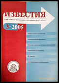 Известия. Бр. 3 / 2005