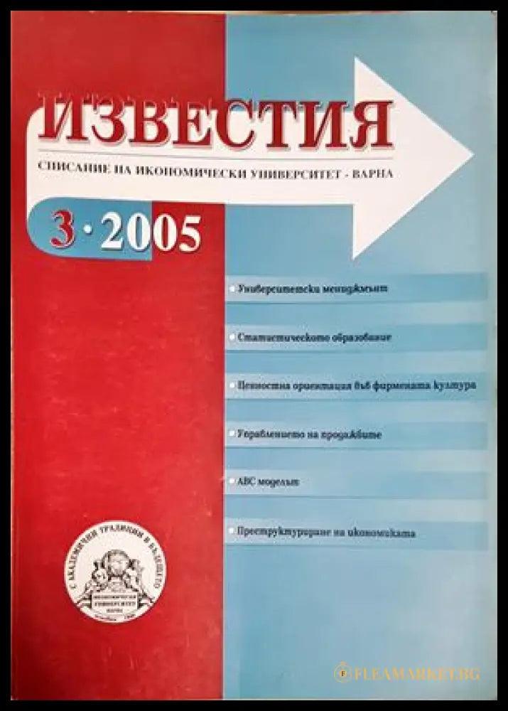 Известия. Бр. 3 / 2005